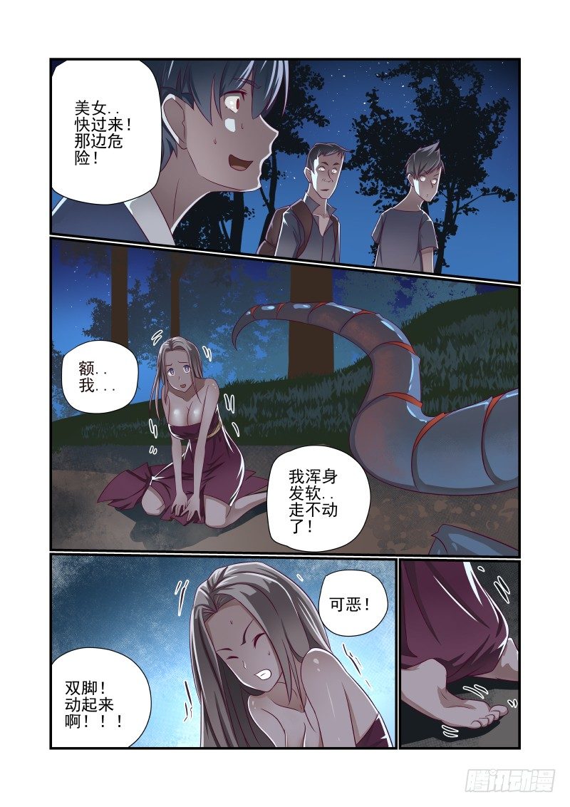 《夏娃未成年》015 美女别怕 第4页