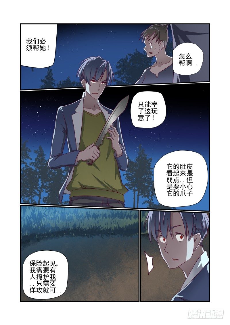 《夏娃未成年》015 美女别怕 第5页