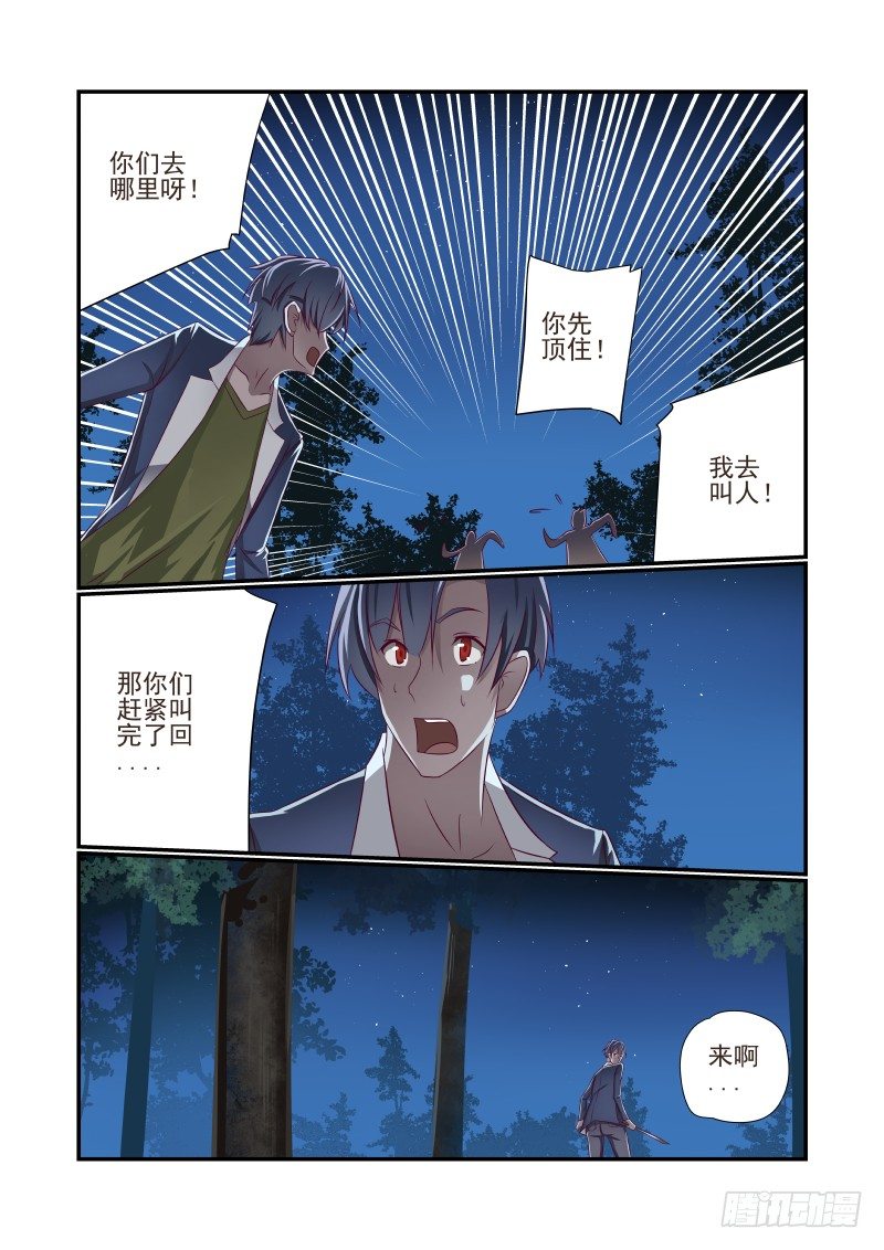 《夏娃未成年》015 美女别怕 第6页