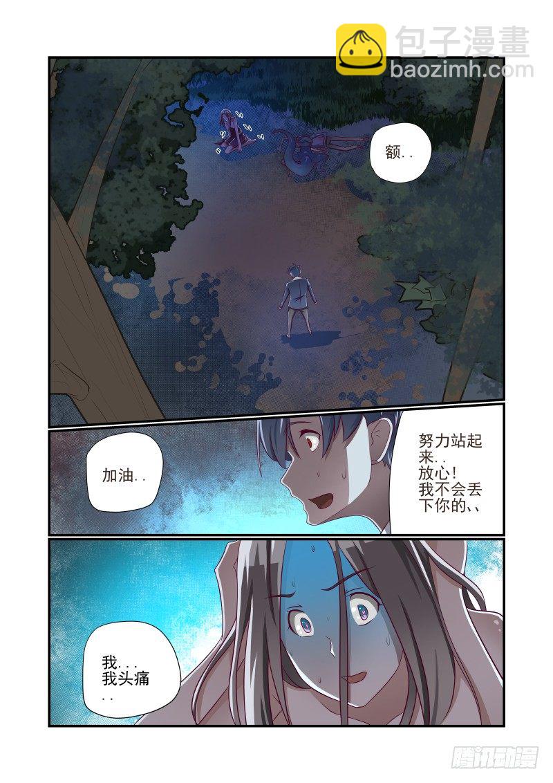 《夏娃未成年》015 美女别怕 第7页