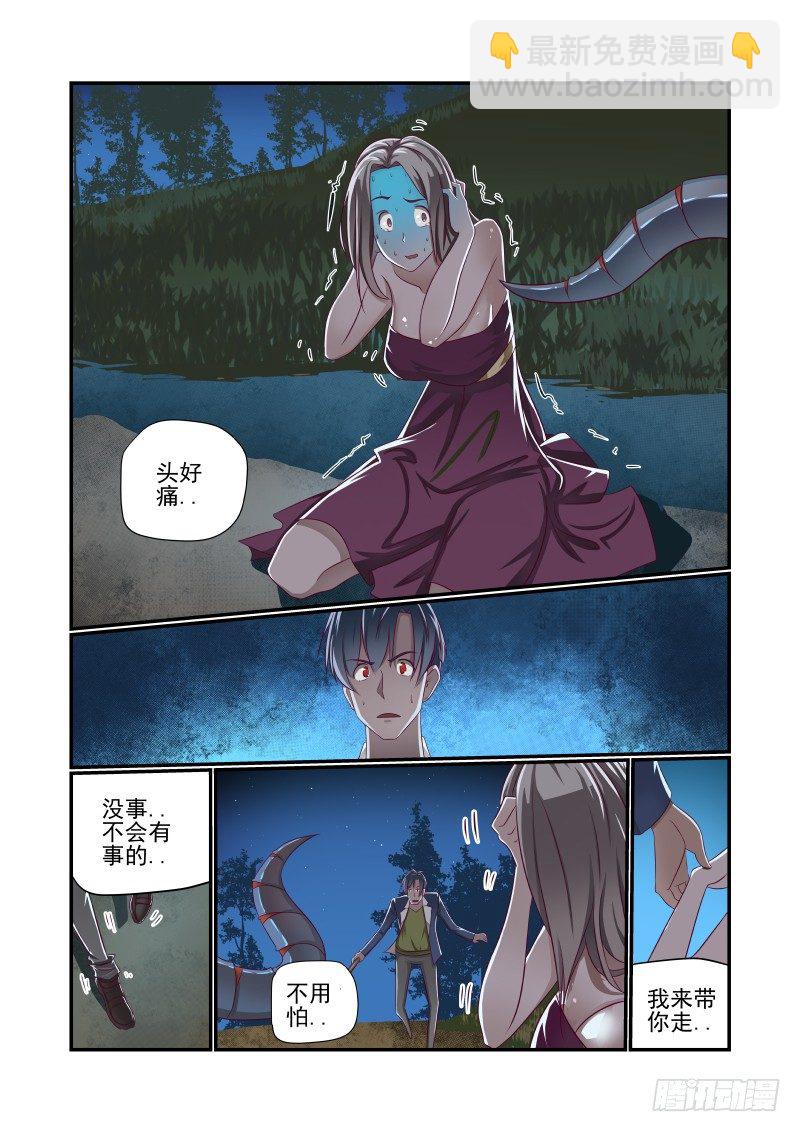 《夏娃未成年》015 美女别怕 第8页