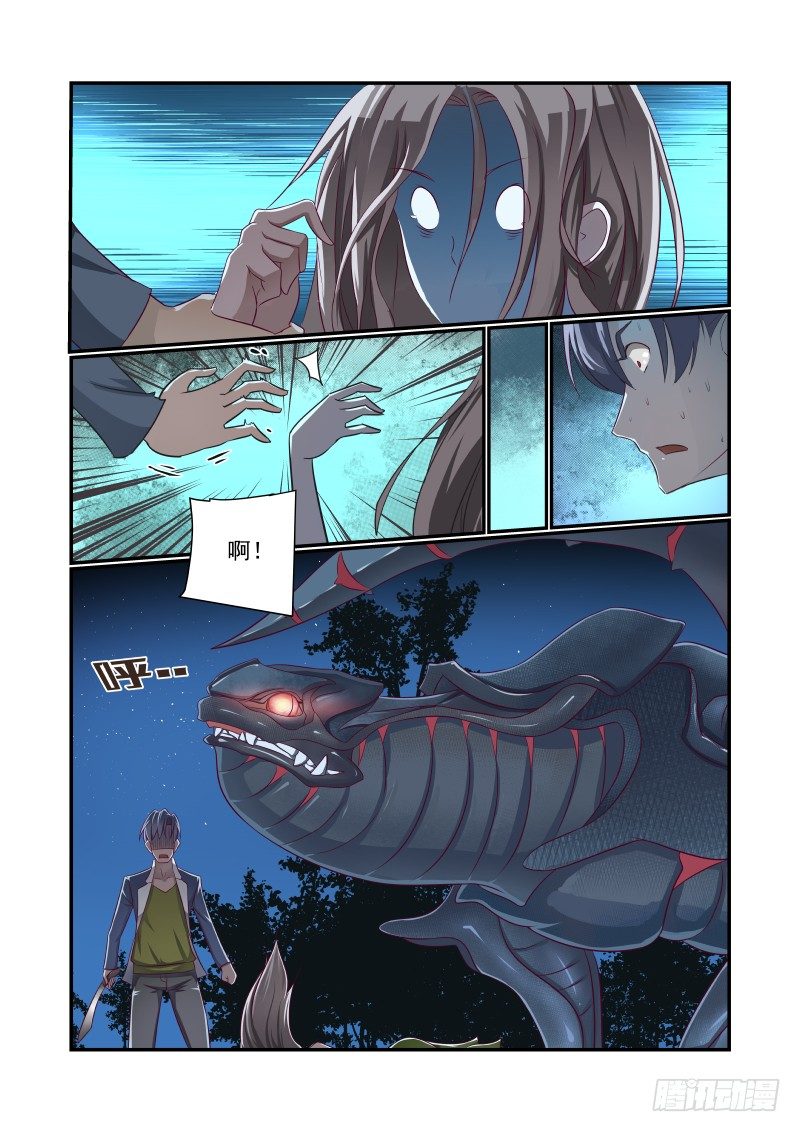 《夏娃未成年》015 美女别怕 第9页