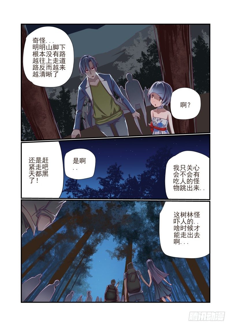 《夏娃未成年》014 你瞅啥 第4页