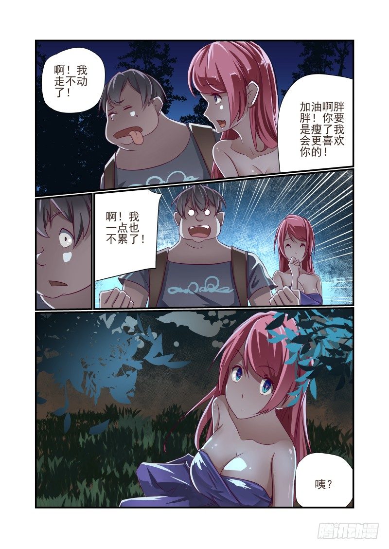 《夏娃未成年》014 你瞅啥 第5页