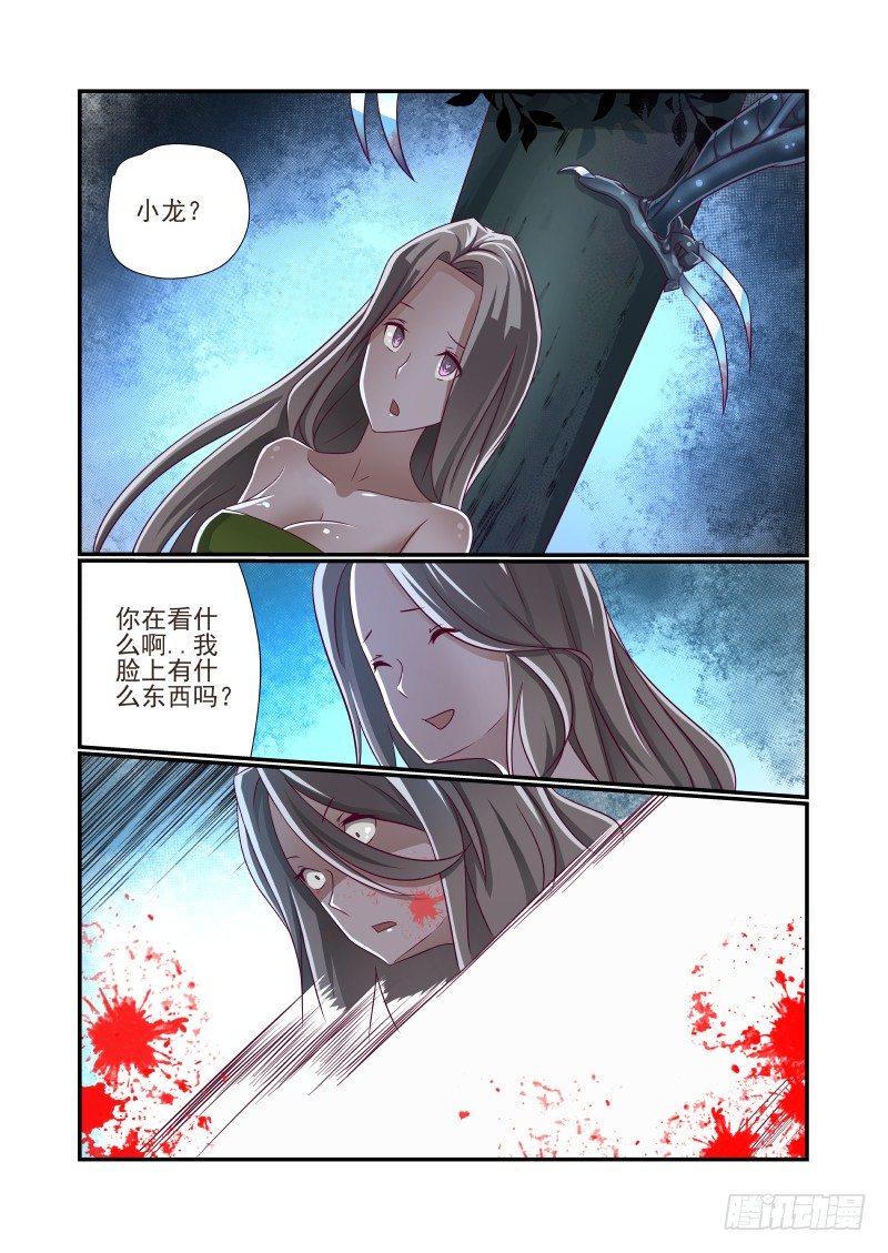 《夏娃未成年》013 立一个FLAG 第10页