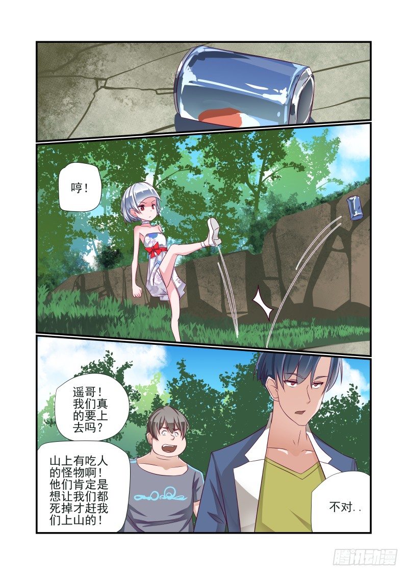 《夏娃未成年》013 立一个FLAG 第1页