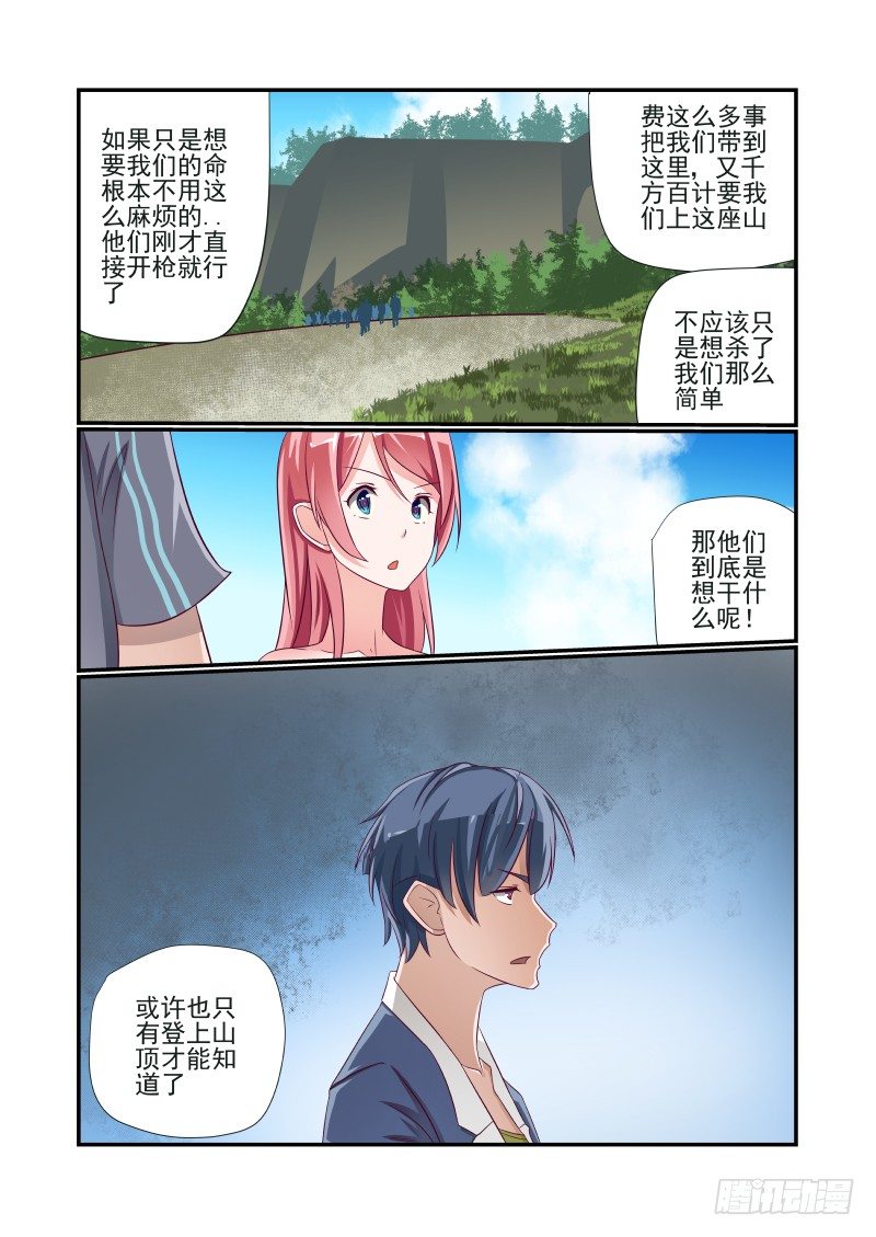 《夏娃未成年》013 立一个FLAG 第2页
