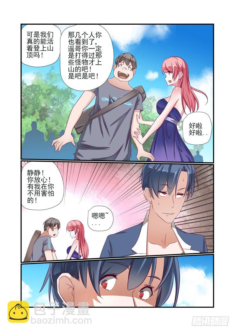 《夏娃未成年》013 立一个FLAG 第3页
