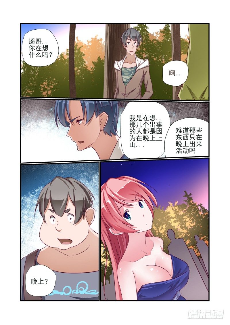 《夏娃未成年》013 立一个FLAG 第6页