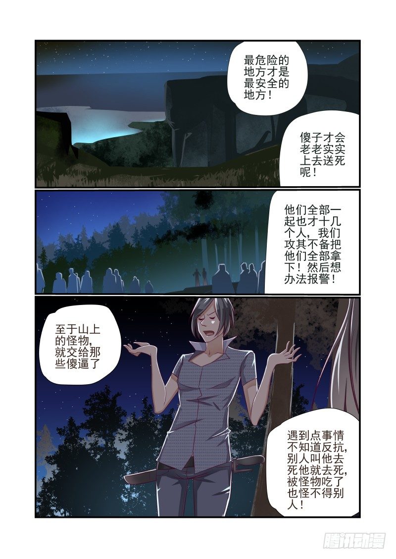 《夏娃未成年》013 立一个FLAG 第8页