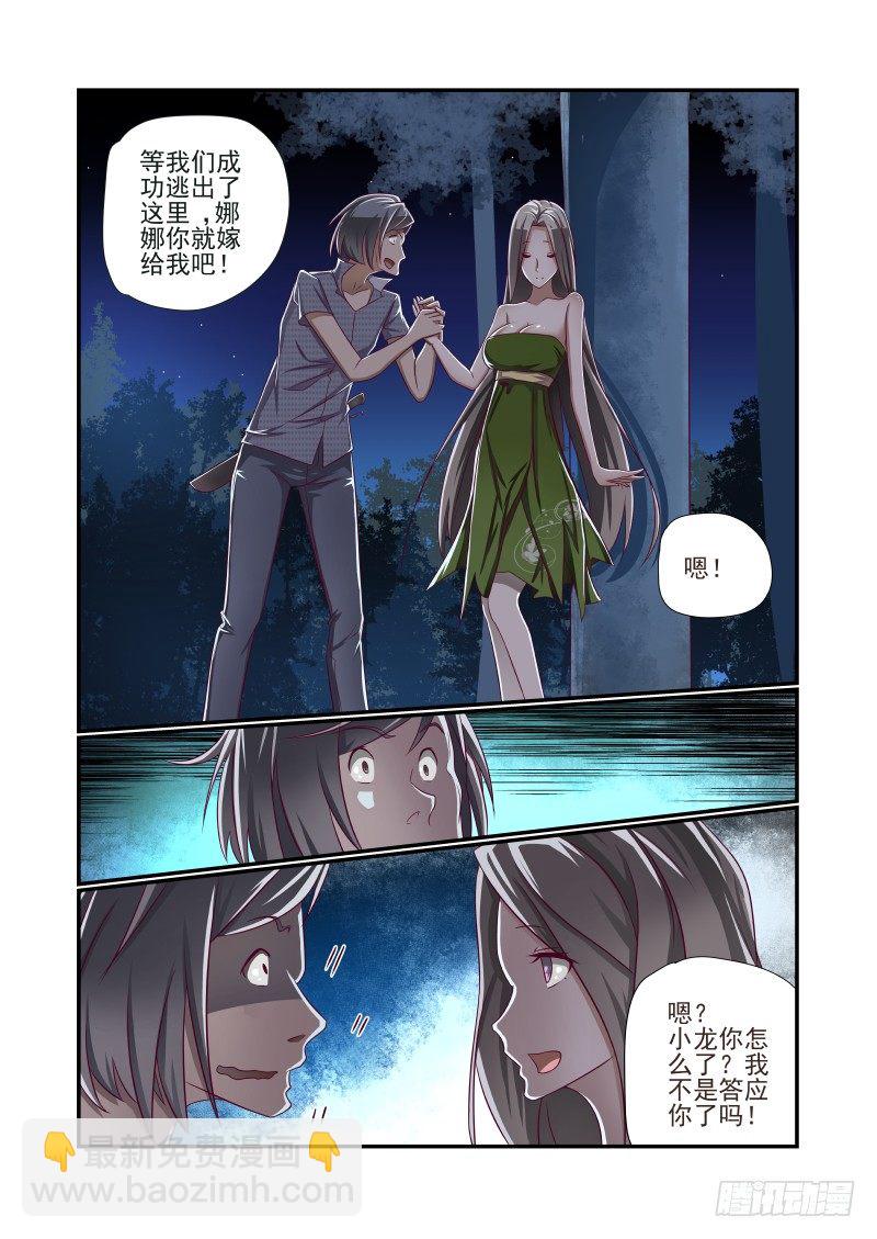 《夏娃未成年》013 立一个FLAG 第9页