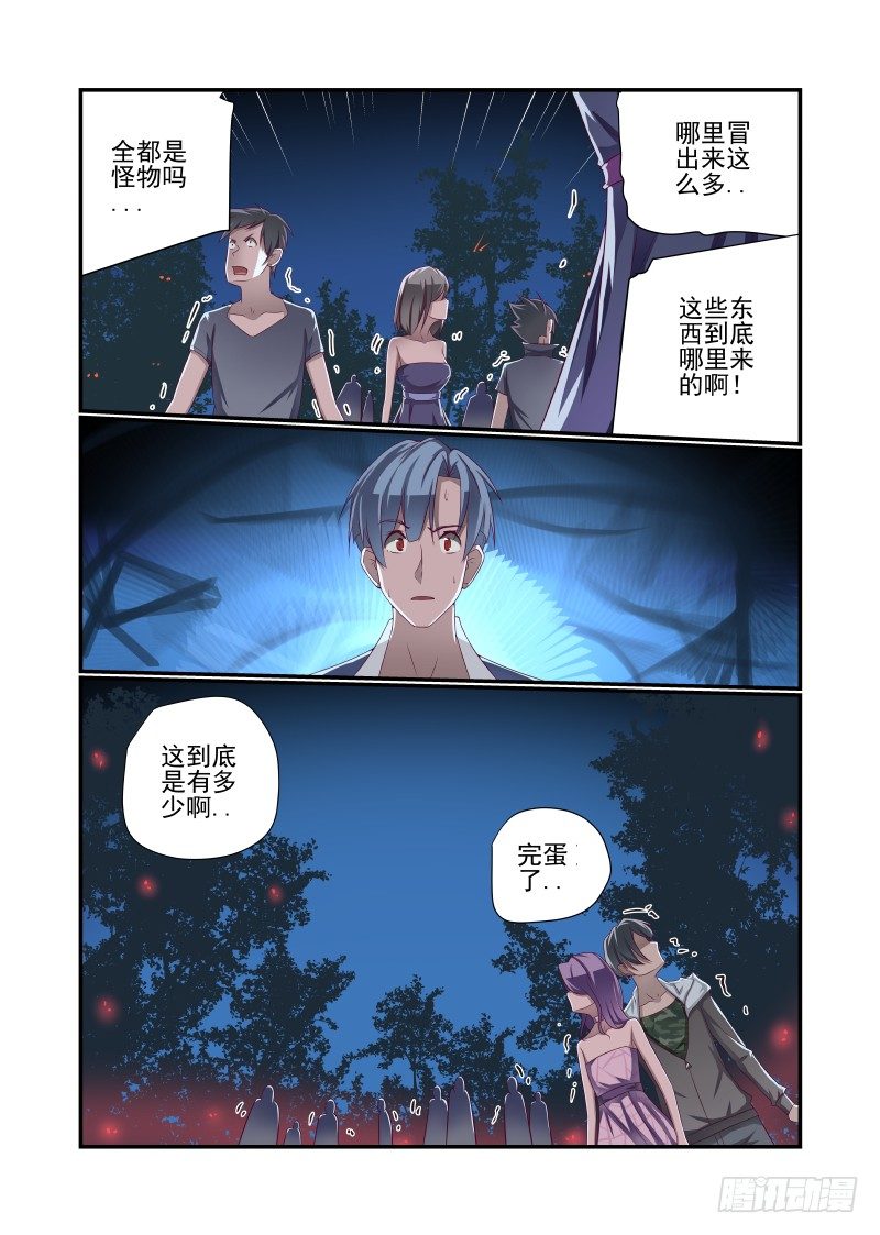 《夏娃未成年》019 千千万万个XX 第4页