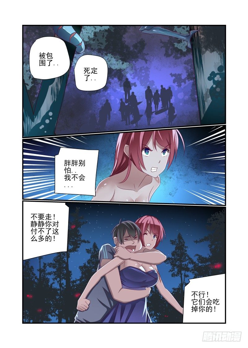 《夏娃未成年》019 千千万万个XX 第5页