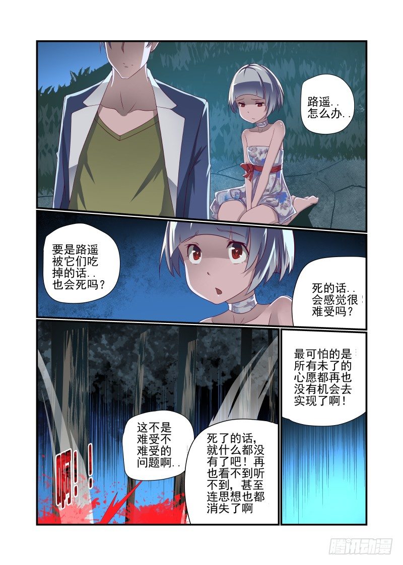 《夏娃未成年》019 千千万万个XX 第6页