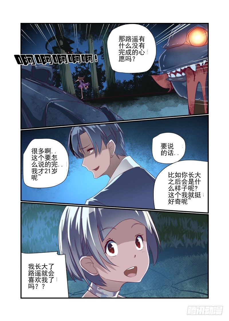 《夏娃未成年》019 千千万万个XX 第7页