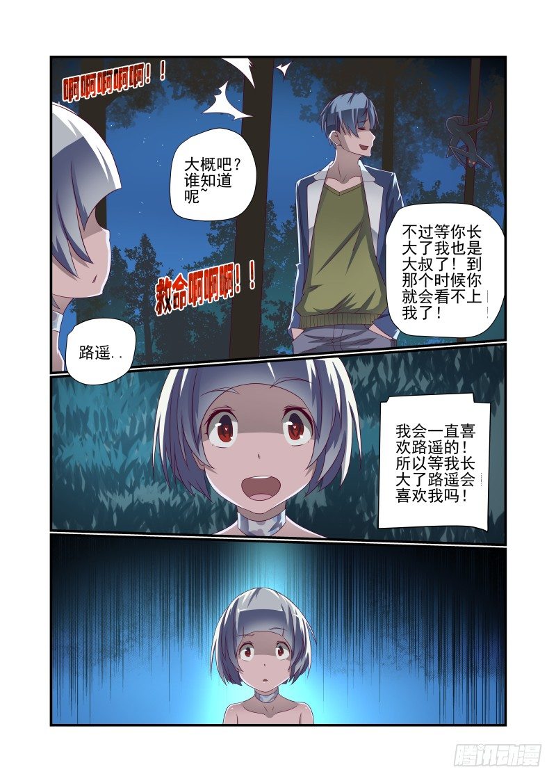 《夏娃未成年》019 千千万万个XX 第8页