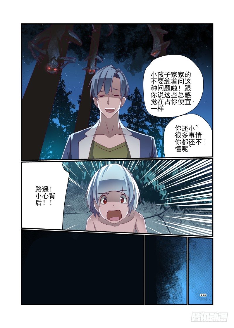 《夏娃未成年》019 千千万万个XX 第9页