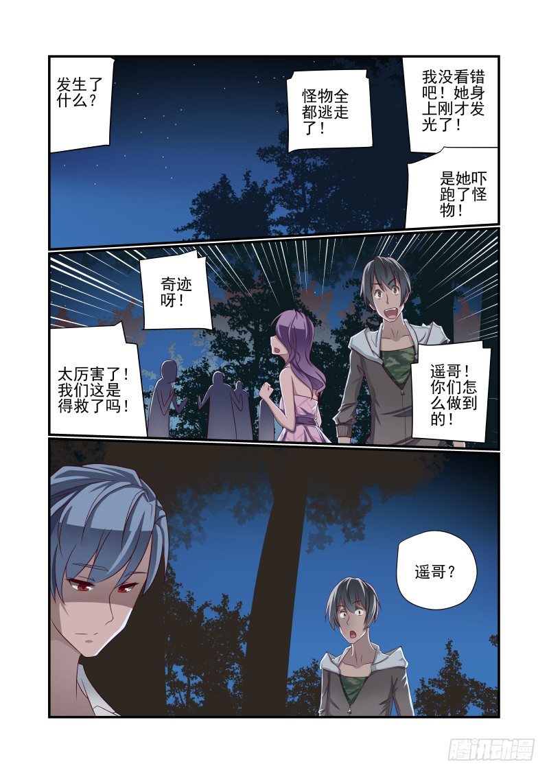 《夏娃未成年》020 有什么特别吗 第6页