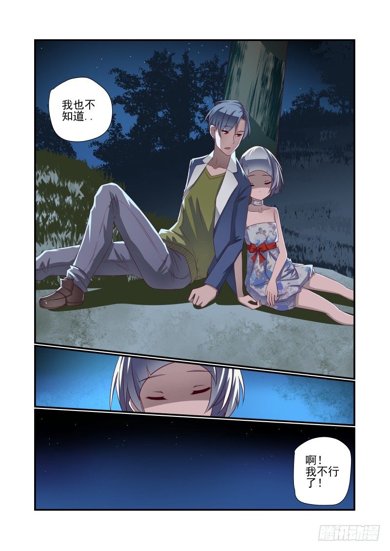 《夏娃未成年》020 有什么特别吗 第7页