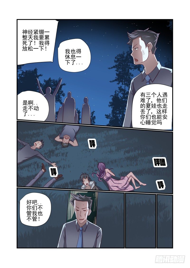 《夏娃未成年》020 有什么特别吗 第8页