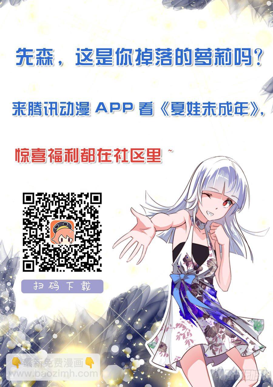 《夏娃未成年》017 不准吃 第11页