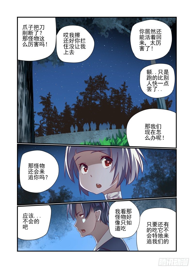 《夏娃未成年》017 不准吃 第1页