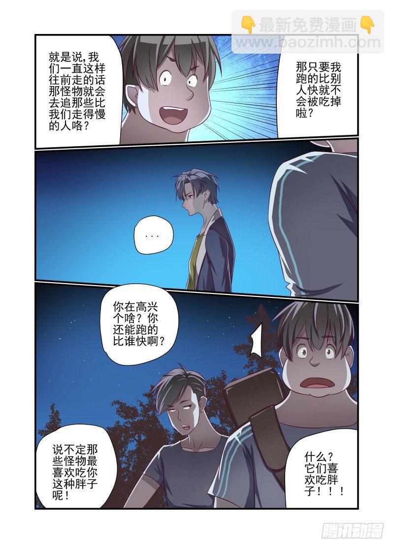 《夏娃未成年》017 不准吃 第2页