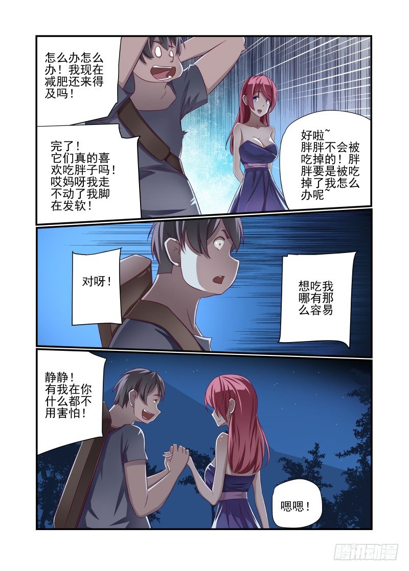 《夏娃未成年》017 不准吃 第3页