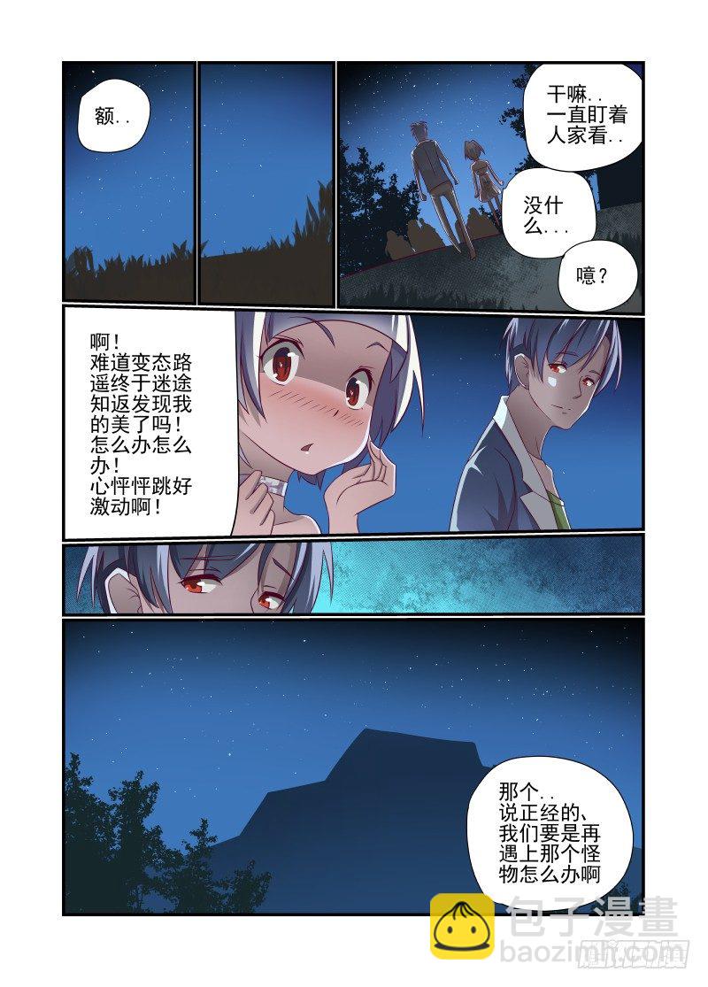 《夏娃未成年》017 不准吃 第4页