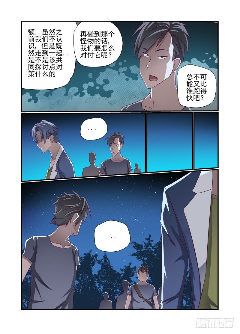 《夏娃未成年》017 不准吃 第5页