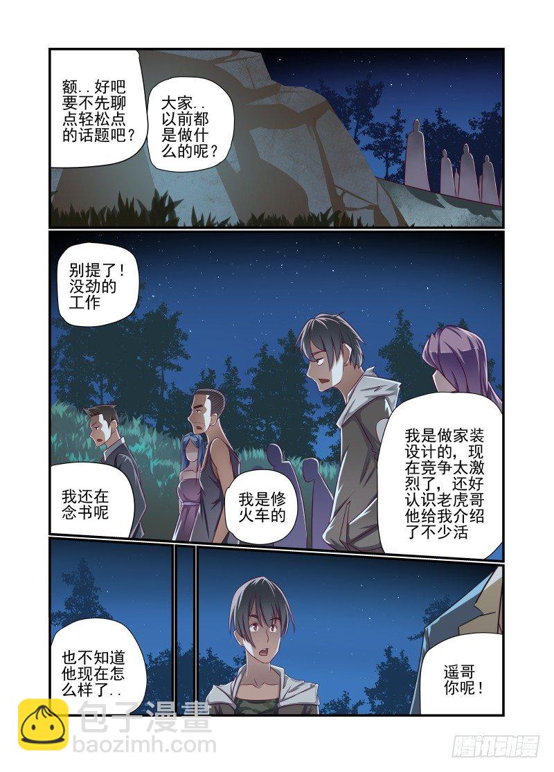 《夏娃未成年》017 不准吃 第6页