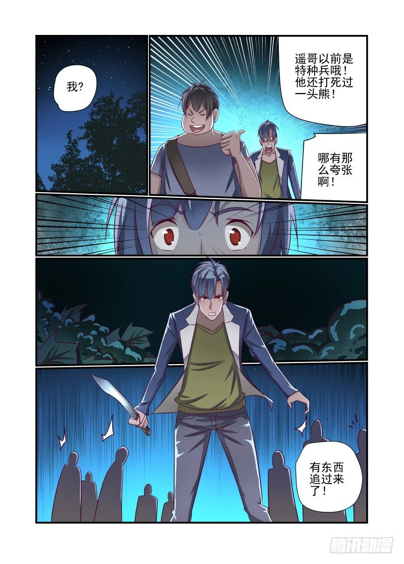 《夏娃未成年》017 不准吃 第7页