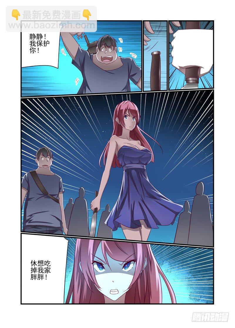 《夏娃未成年》017 不准吃 第8页