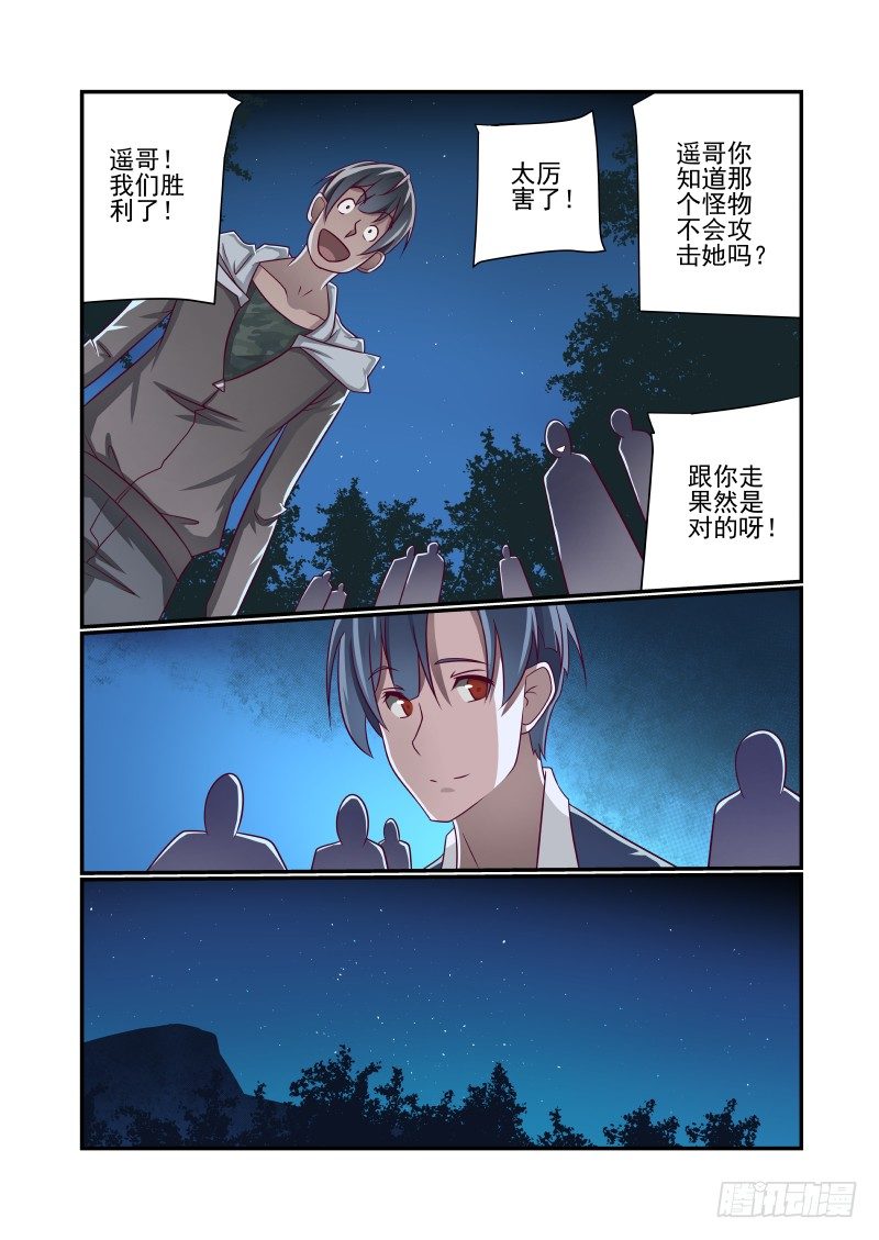 《夏娃未成年》018 一个XX倒下去 第11页
