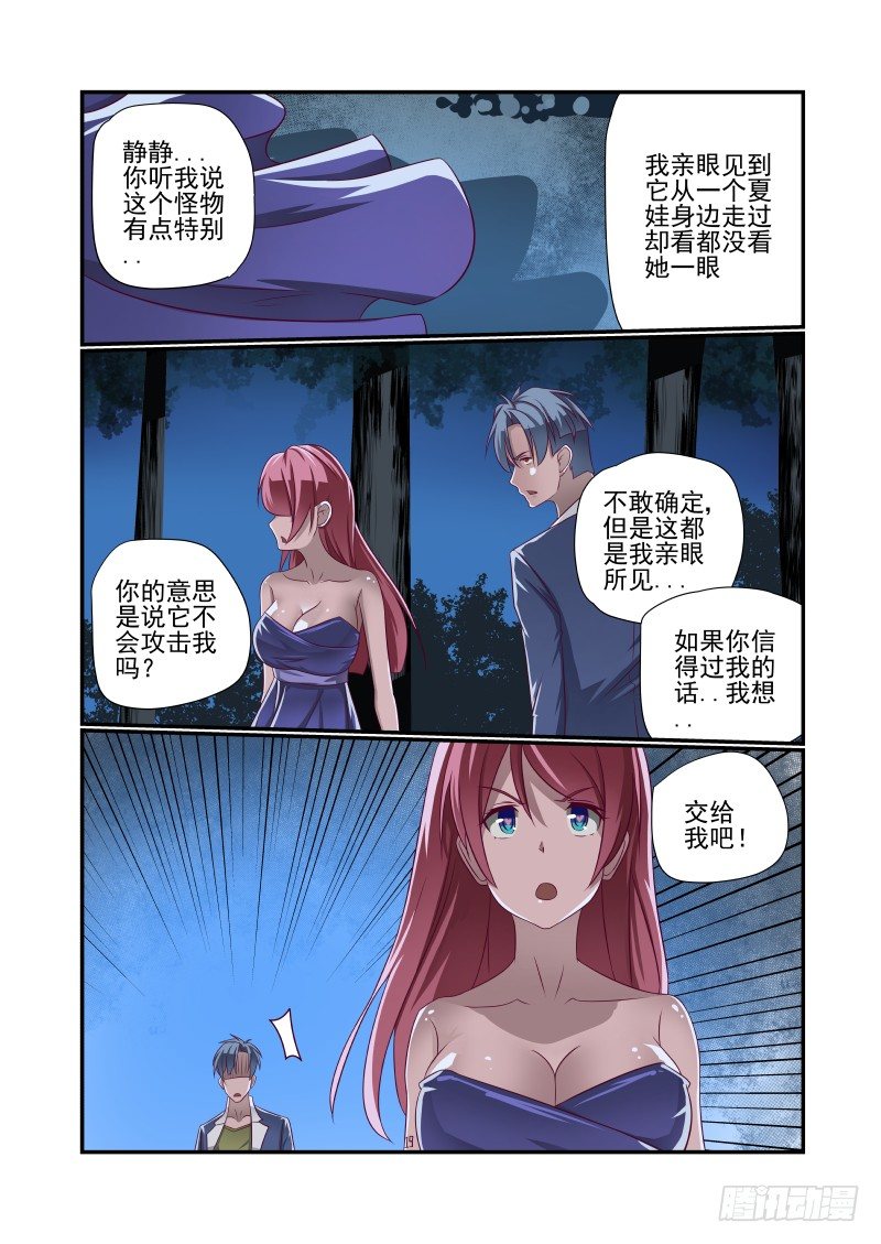 《夏娃未成年》018 一个XX倒下去 第2页