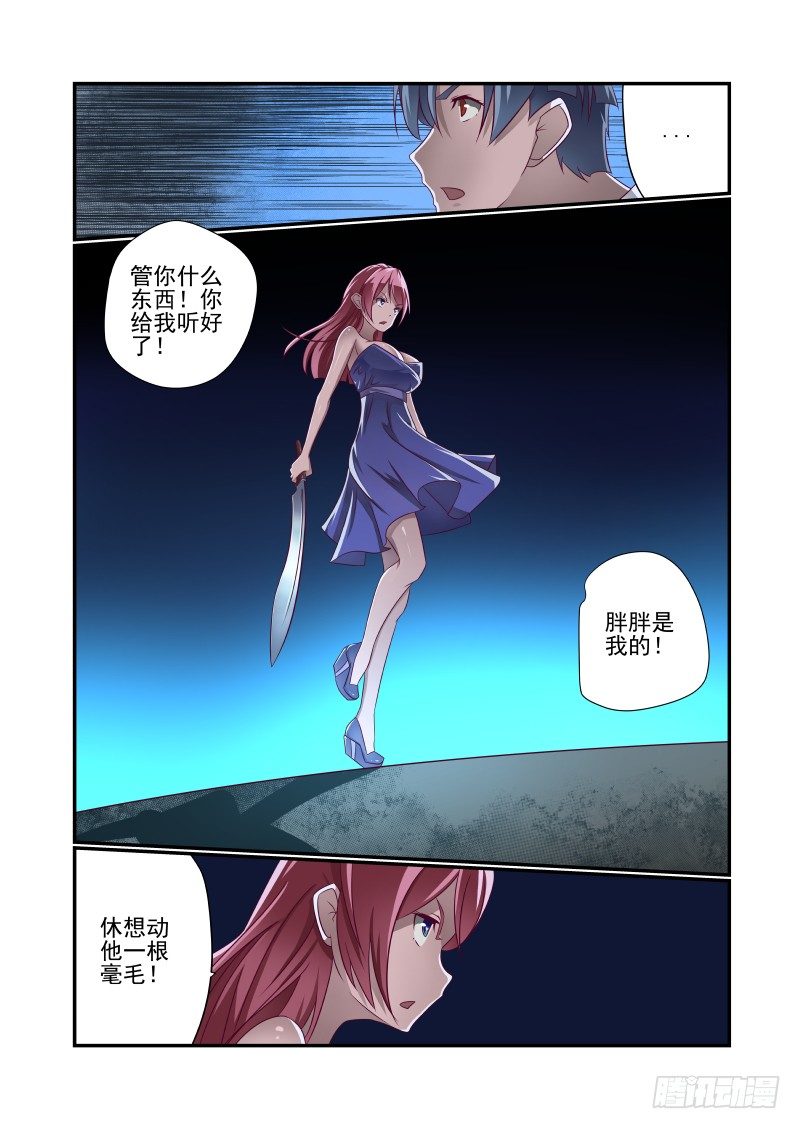 《夏娃未成年》018 一个XX倒下去 第3页