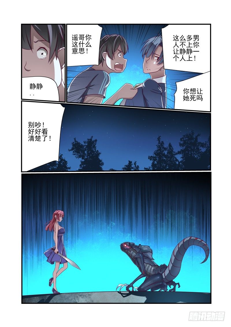《夏娃未成年》018 一个XX倒下去 第4页