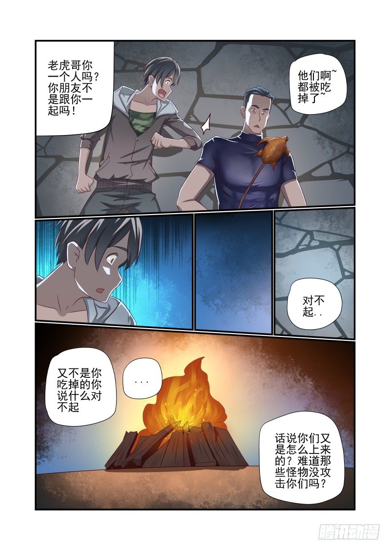 《夏娃未成年》022 看我发现了什么 第2页