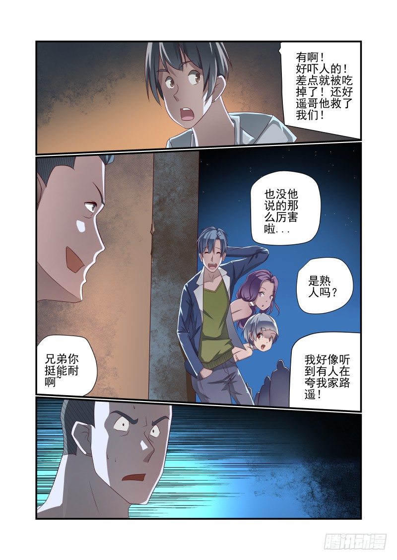 《夏娃未成年》022 看我发现了什么 第3页
