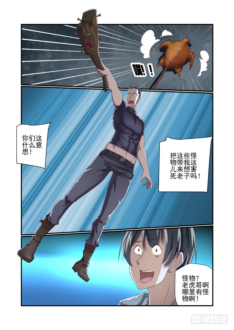《夏娃未成年》022 看我发现了什么 第4页
