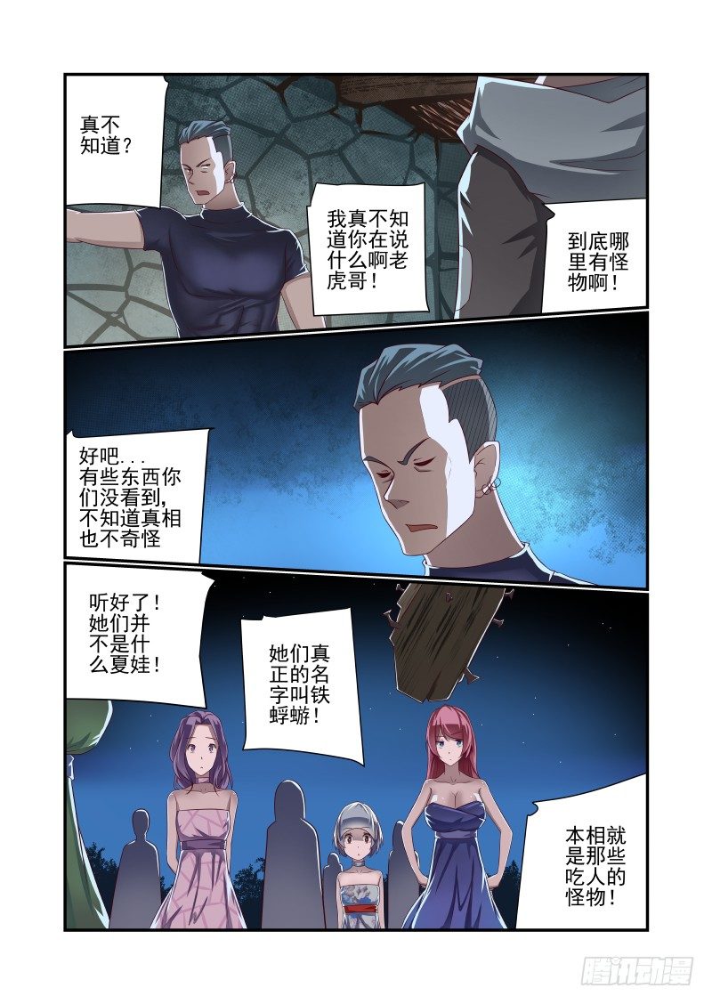 《夏娃未成年》022 看我发现了什么 第5页