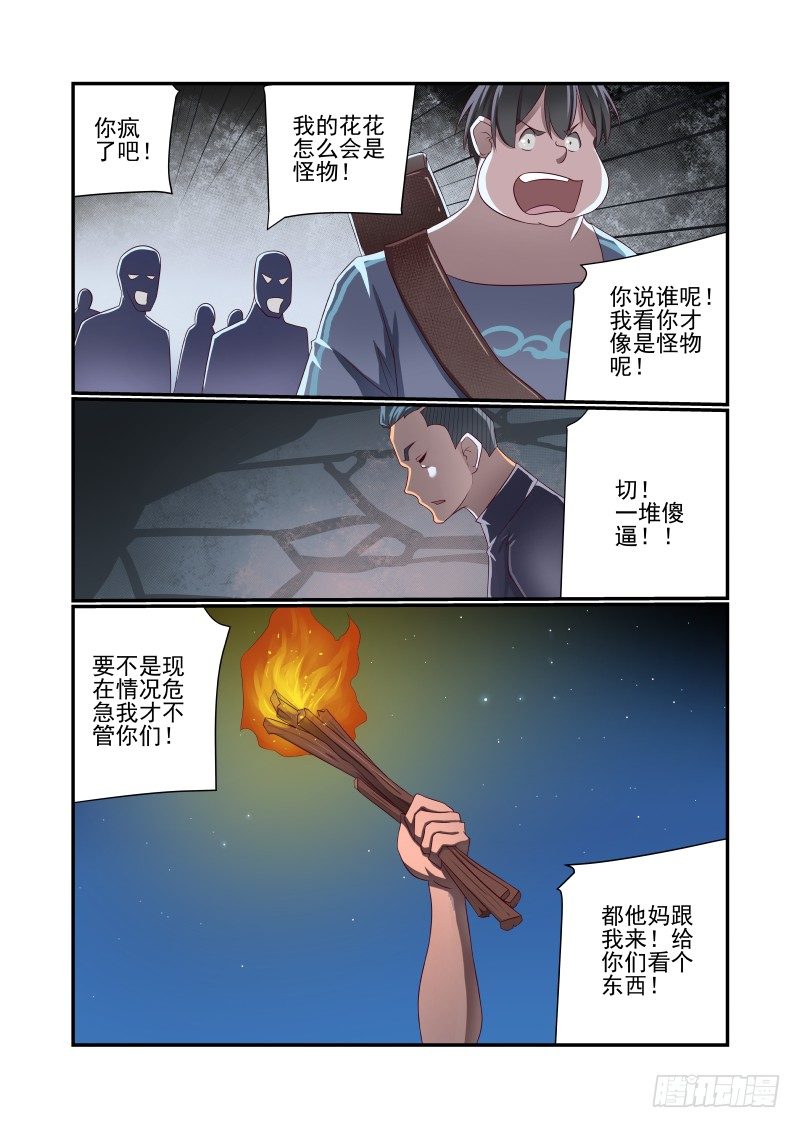 《夏娃未成年》022 看我发现了什么 第6页