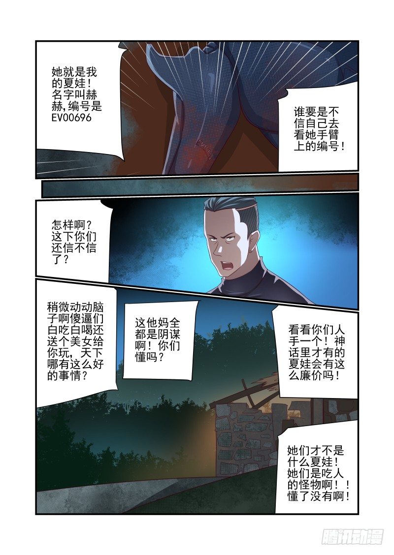 《夏娃未成年》022 看我发现了什么 第8页