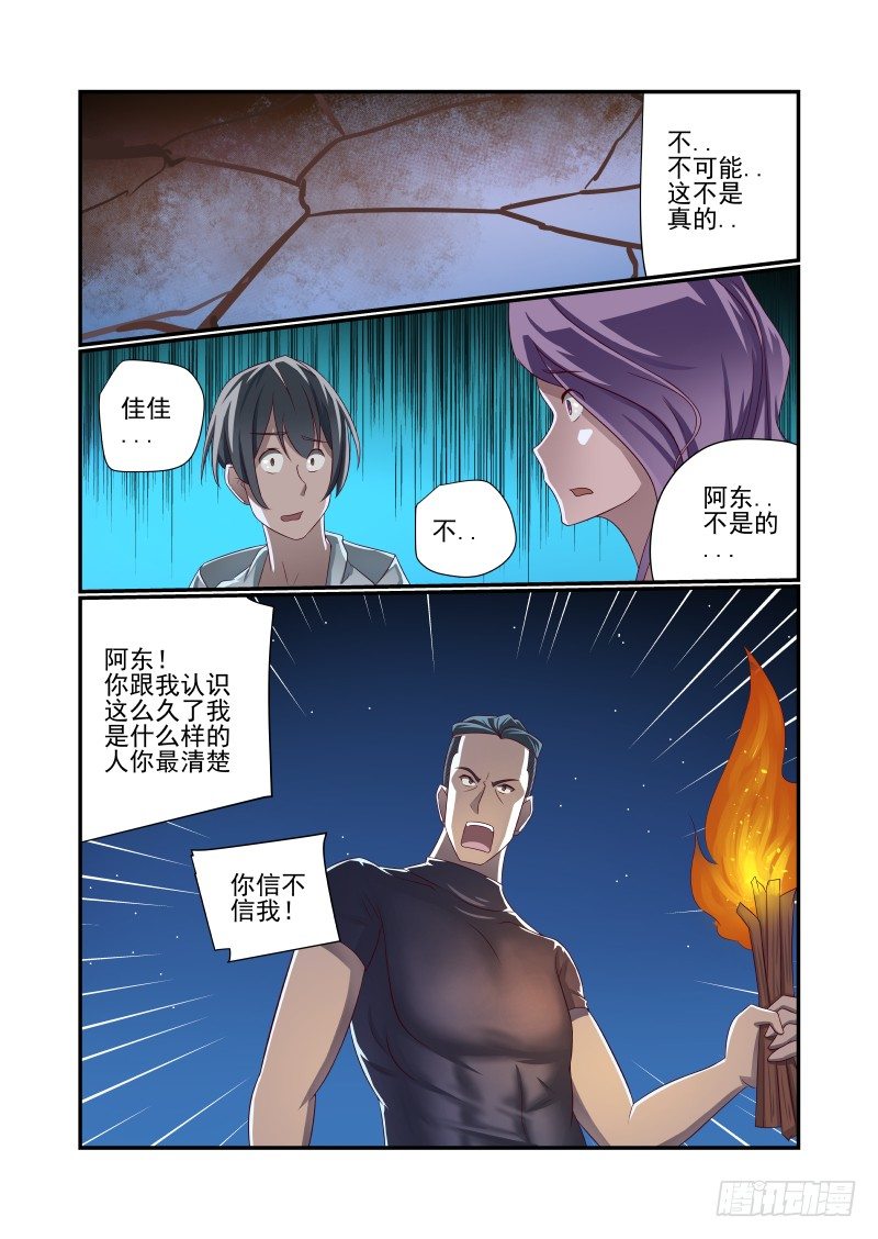《夏娃未成年》022 看我发现了什么 第9页