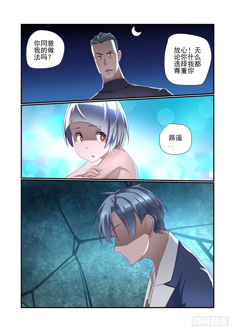 《夏娃未成年》024 你为何这么屌 第10页