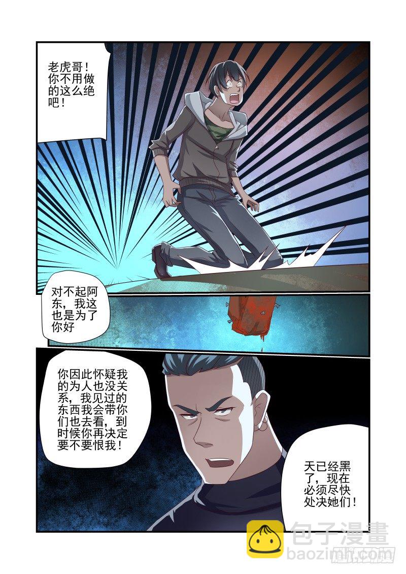 《夏娃未成年》024 你为何这么屌 第2页