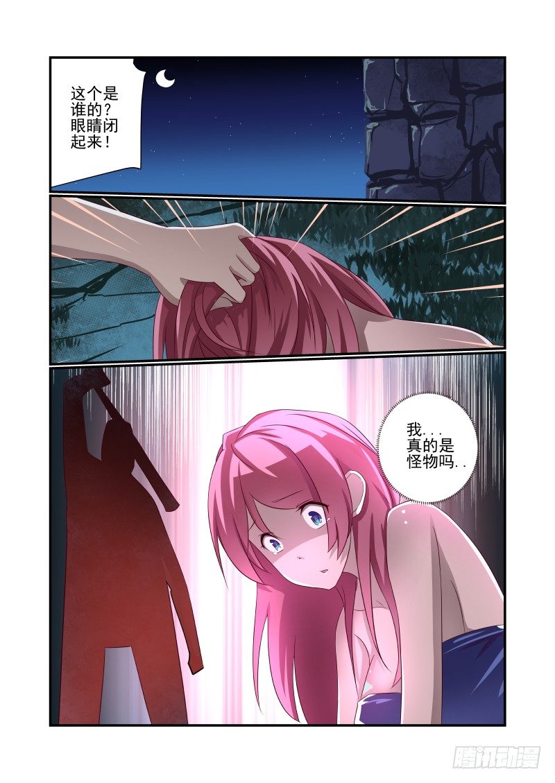 《夏娃未成年》024 你为何这么屌 第3页