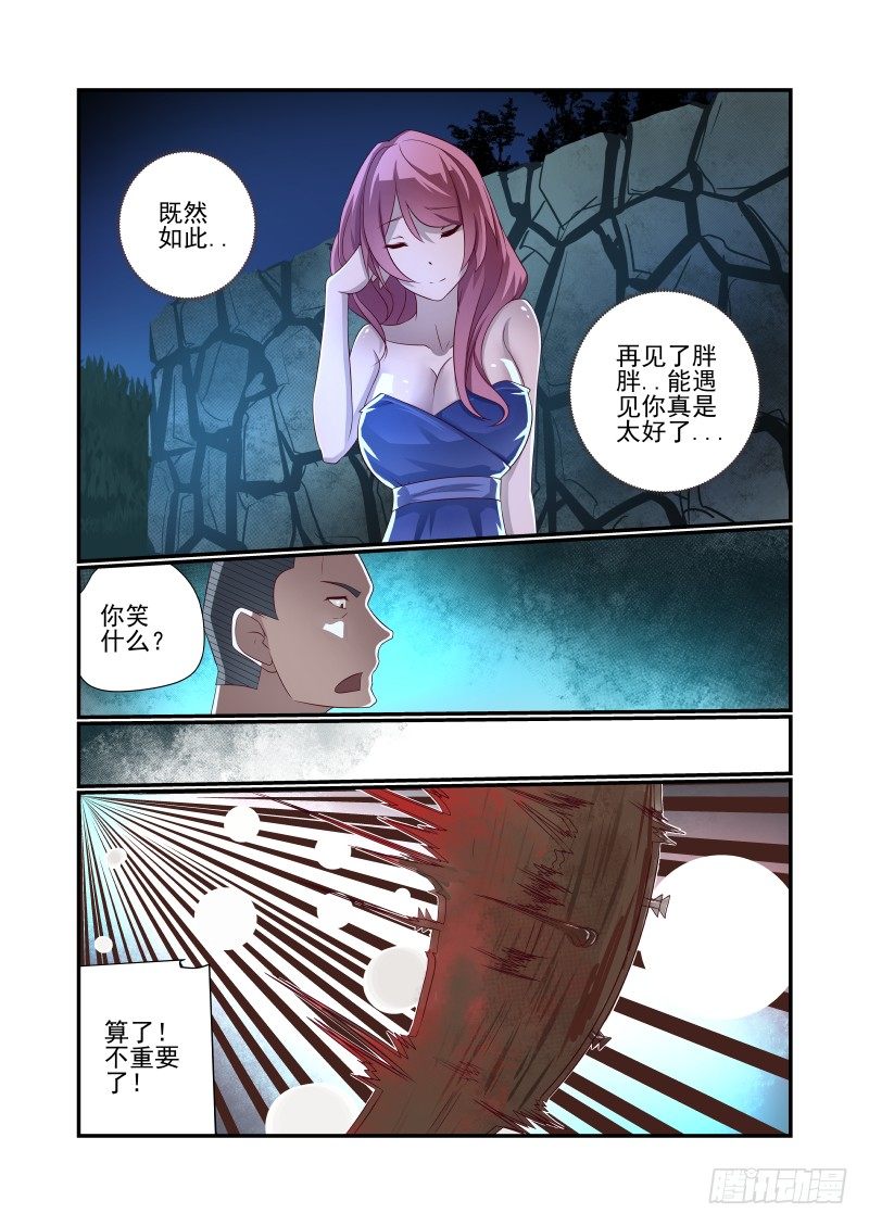《夏娃未成年》024 你为何这么屌 第4页