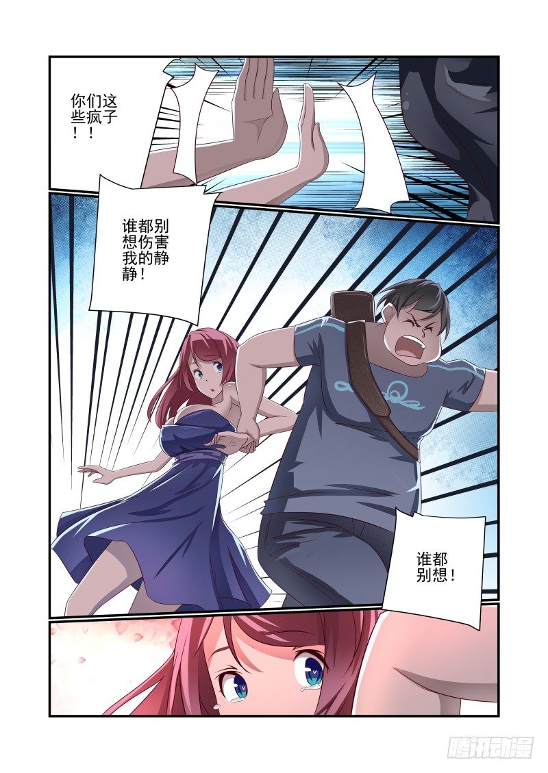 《夏娃未成年》024 你为何这么屌 第5页
