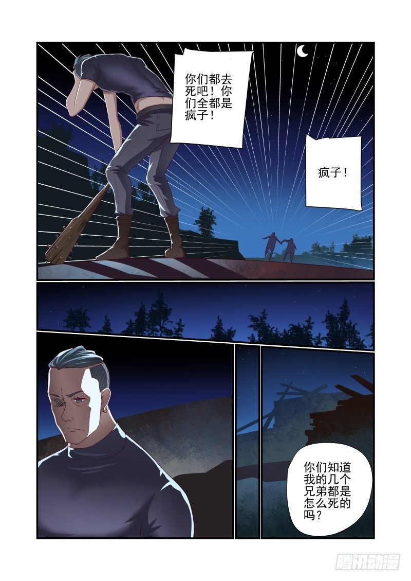 《夏娃未成年》024 你为何这么屌 第6页